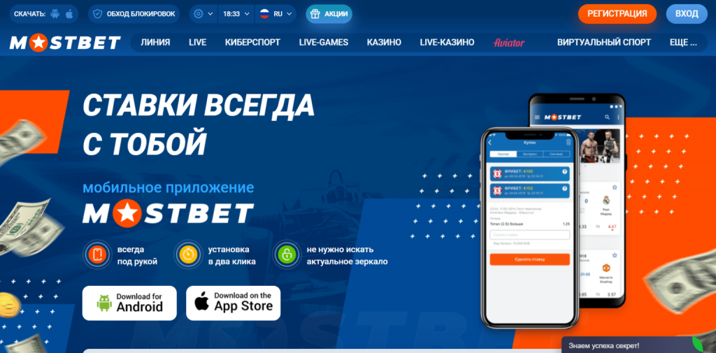 Сайт Mostbet: особенности и преимущества