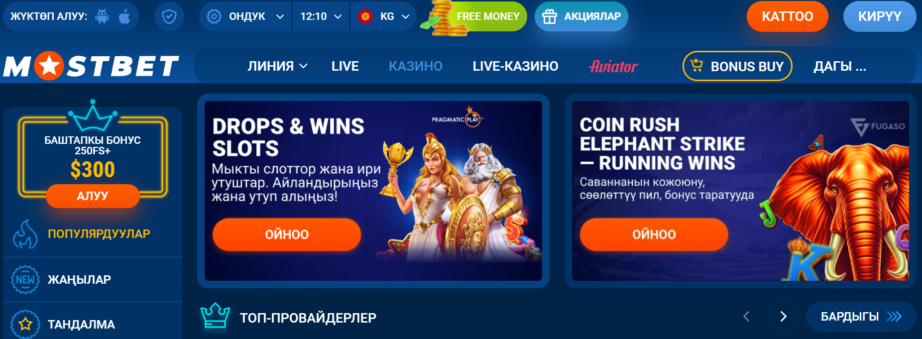 Как скачать Mostbet приложение 