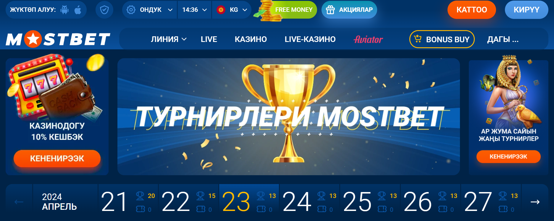 Регистрация на сайте Mostbet