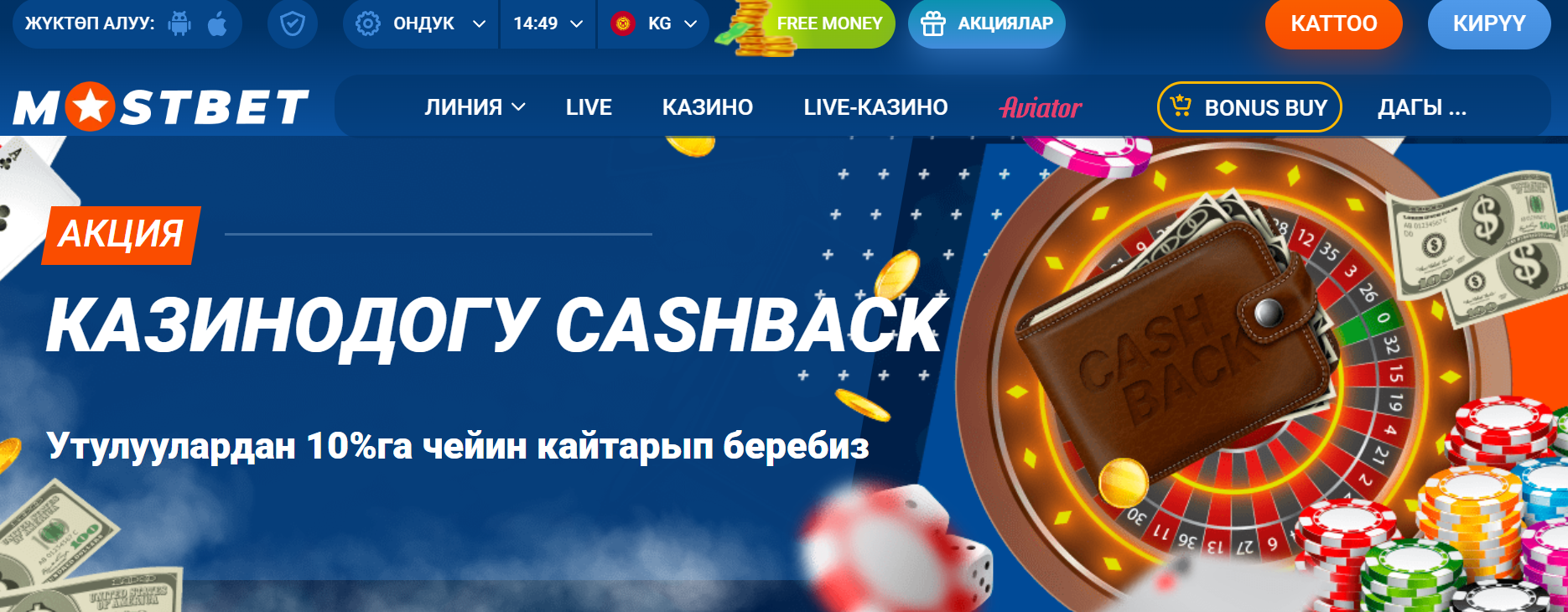 Популярные бонусы от Mostbet БК 