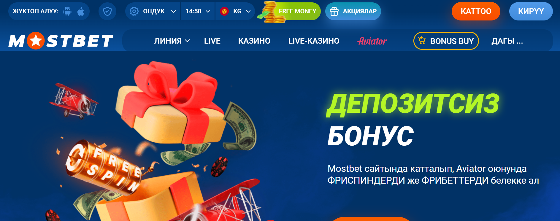 Популярные бонусы от Mostbet БК 