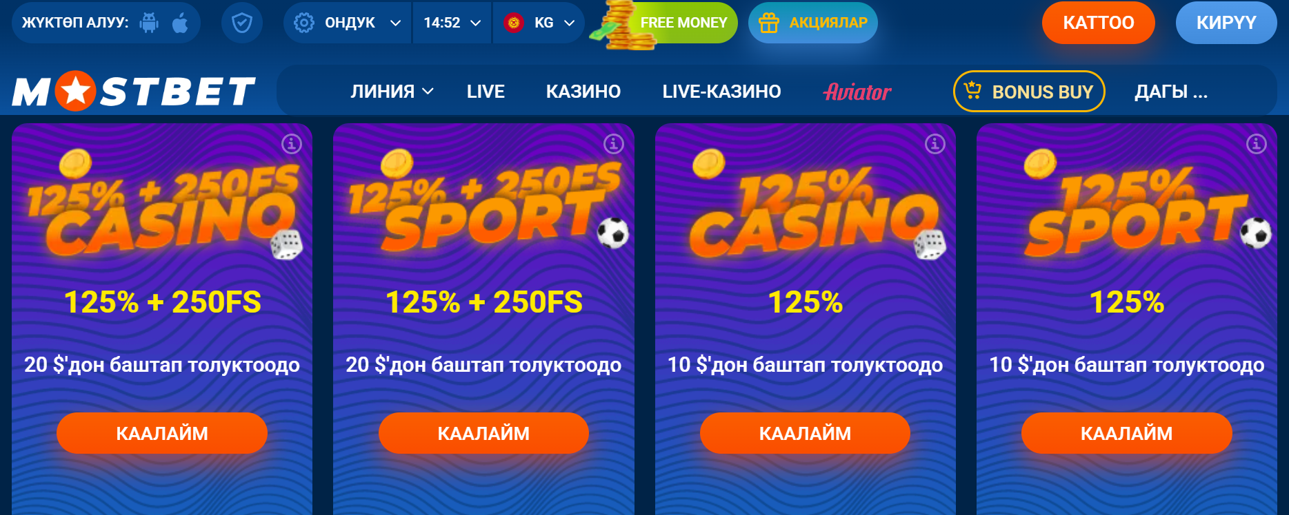 Бонусы в Mostbet Casino в 2023 году  