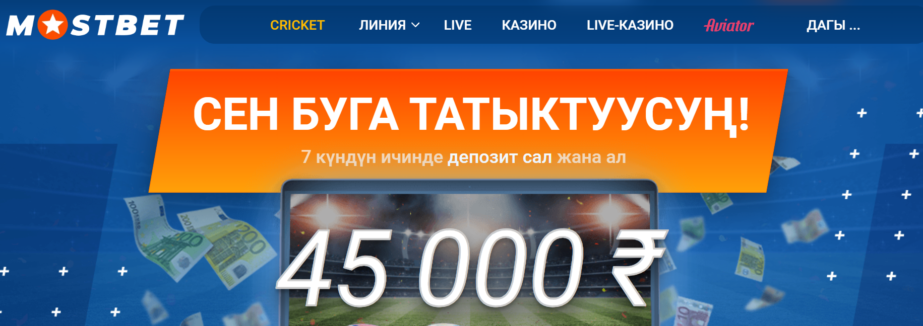 Сайт Mostbet: особенности и преимущества