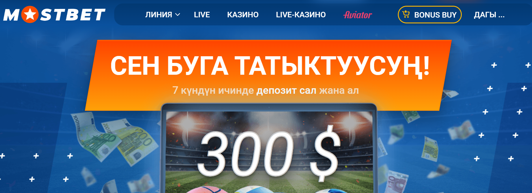 Как скачать Mostbet приложение 