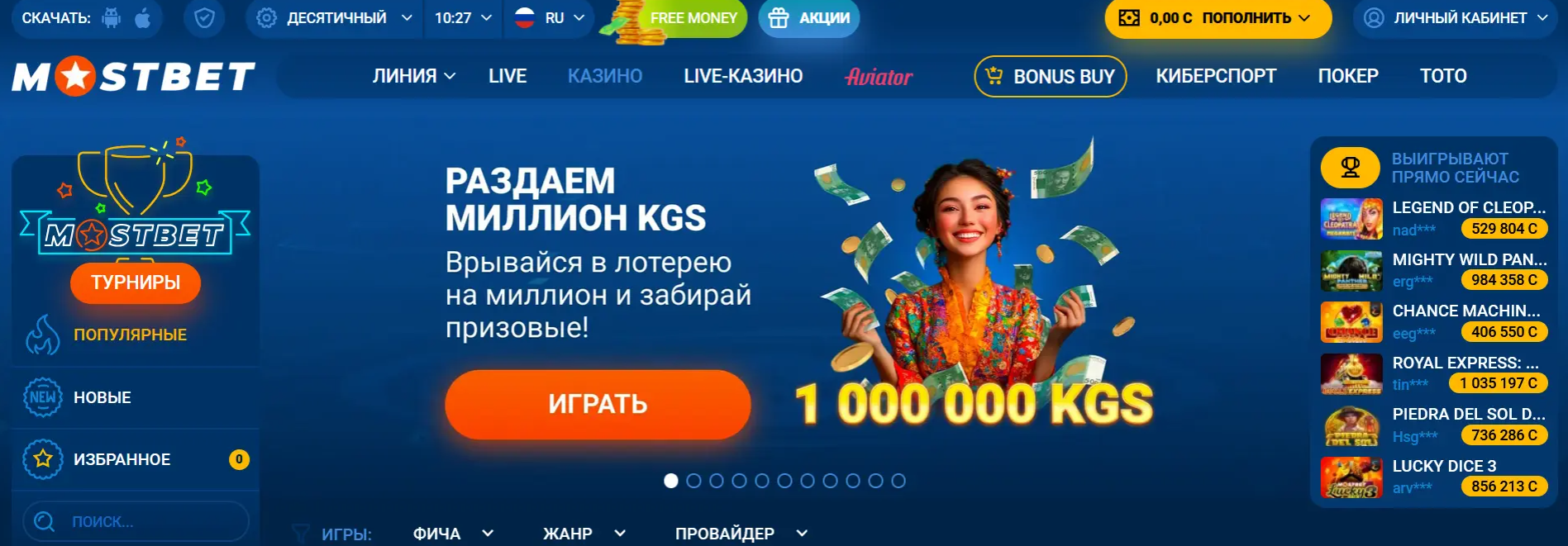 Мостбет кг
